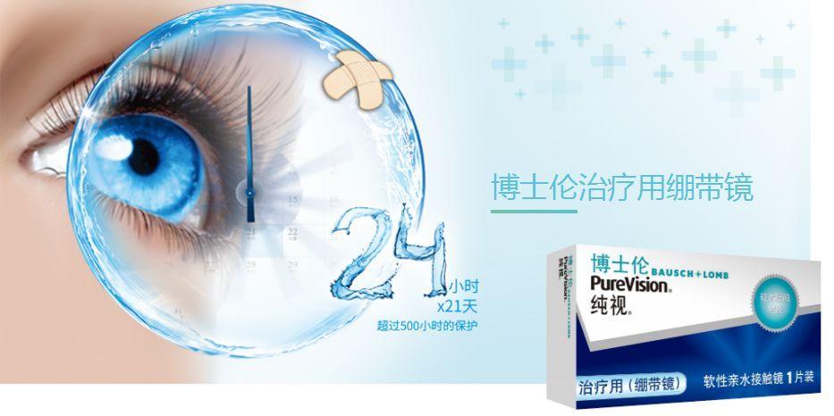 绷带镜 硅水凝胶水镜片