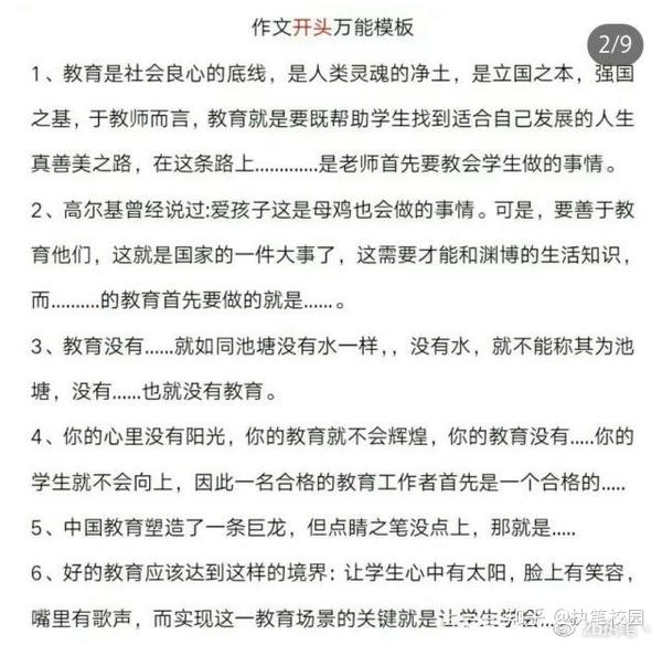然后搜几个教资万能开头 结尾背一背,去网上多看几篇写好的作文找找