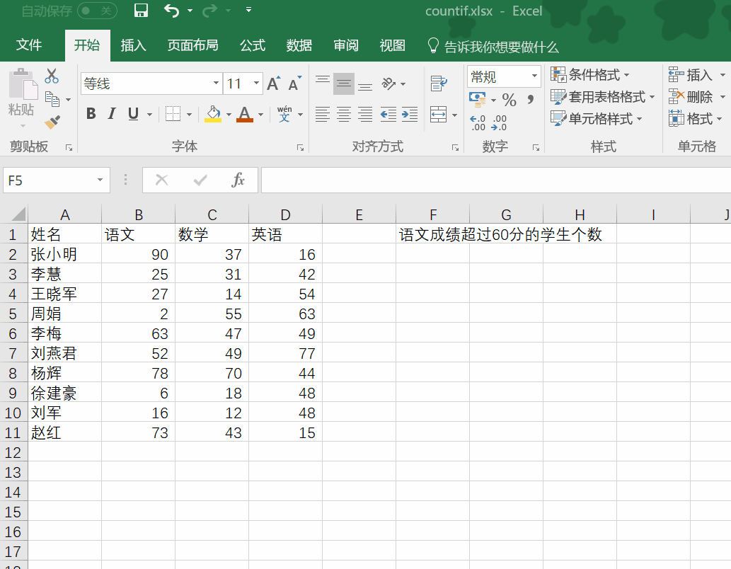 excel公式 | 一个动图学会countif - 知乎