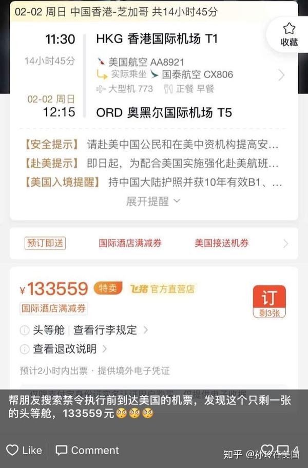 我朋友看到一张 13万的头等舱机票,这真的无法相信.