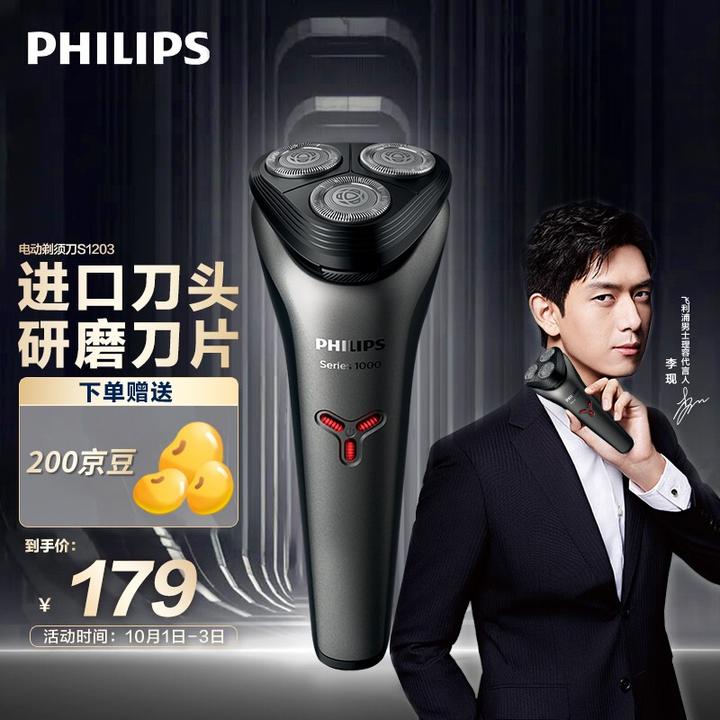 飞利浦(philips)男士电动剃须刀 进口刀头 全身防水