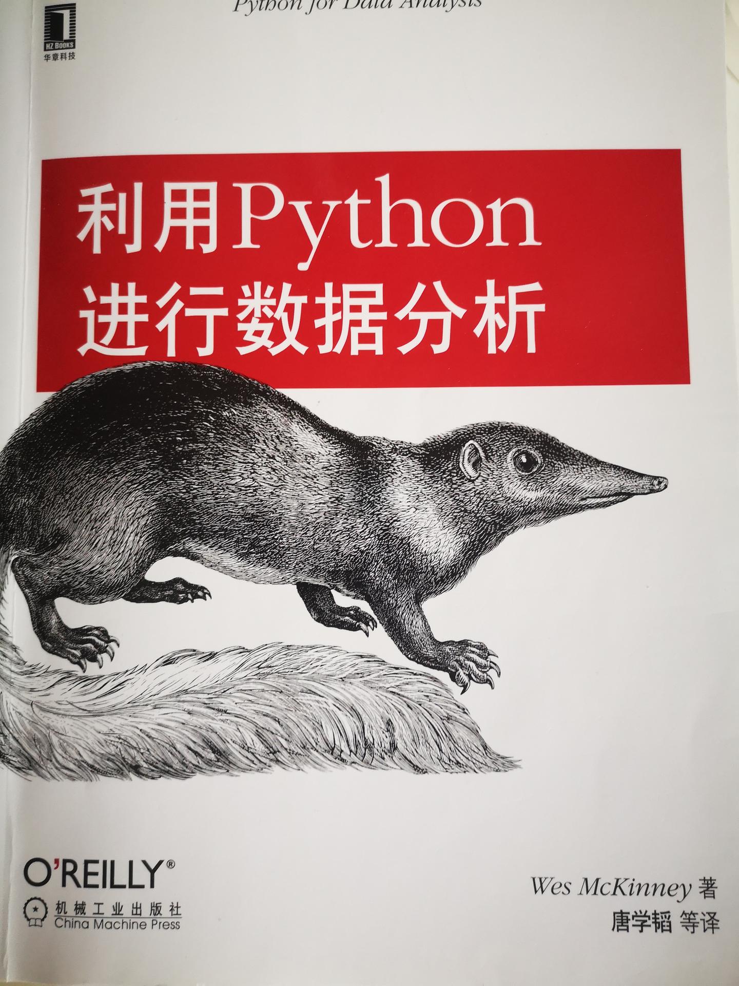 利用python进行数据分析(中文第一版)