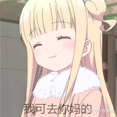 求问这个表情包是哪个二次元人物