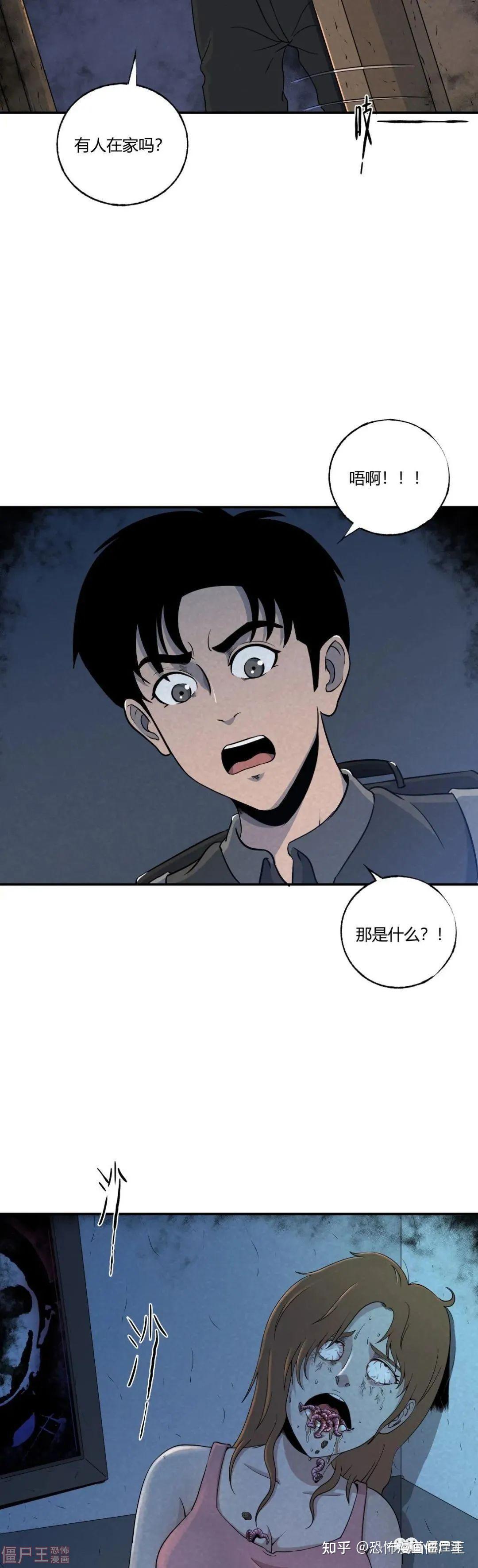 僵尸王恐怖漫画小林怪谈异食癖