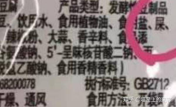 图中"屎"字是有人ps的,谣言止于智者——怎么看臭豆腐原料表被篡改?