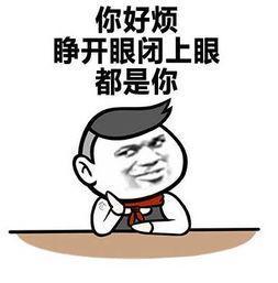 撩妹子的时候,一个表情包发过去,一图顶千言,只可意会
