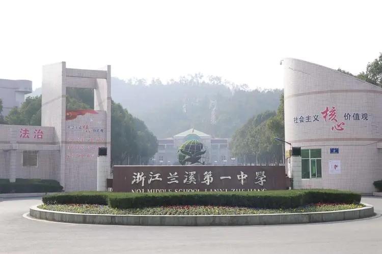金华兰溪高中简介分数线大全