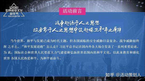 活动-2020世界和平文化音乐节沈阳站招商方案
