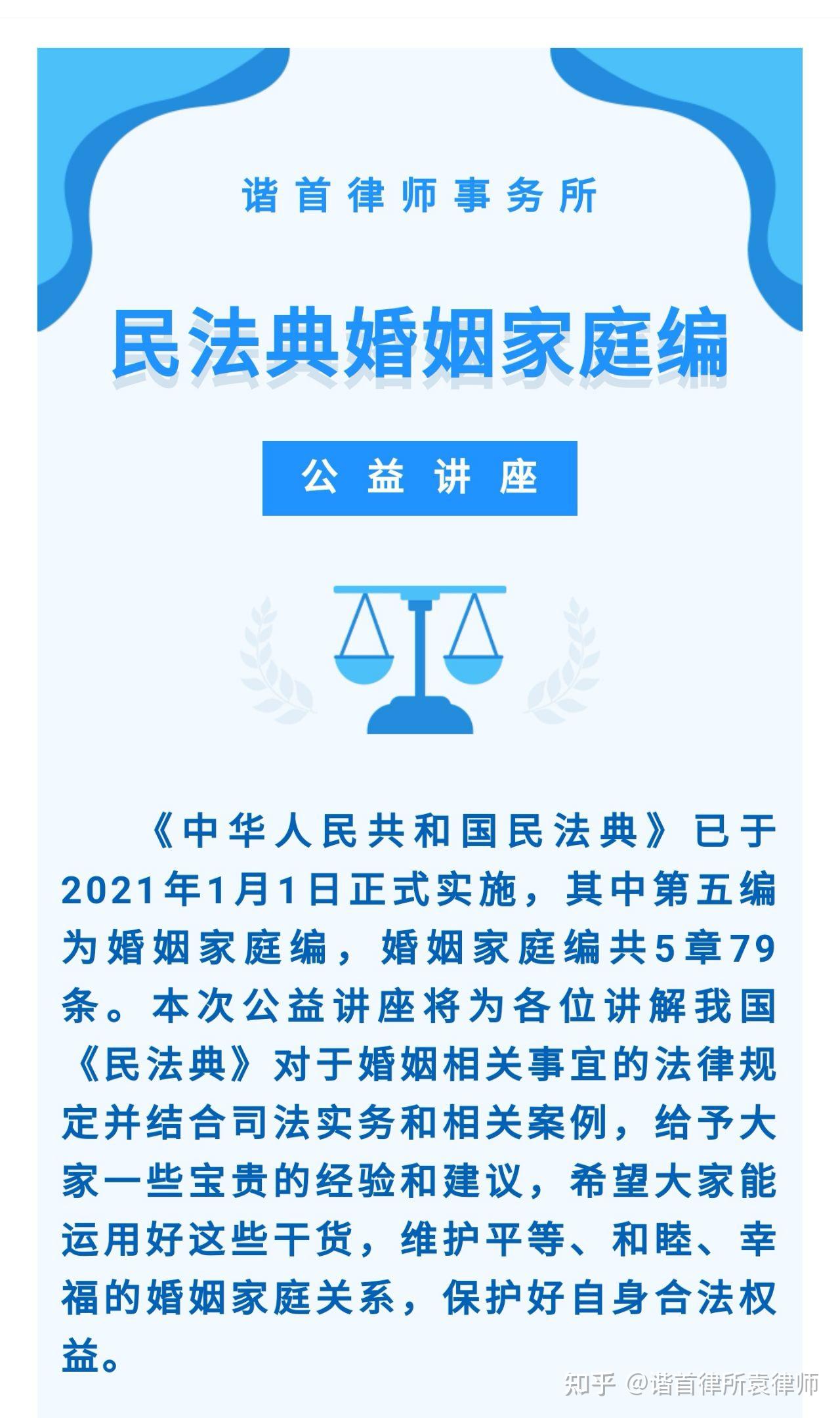 2021年7月1日起通过微信公益讲座群进行民法典婚姻家庭编法律公益讲座