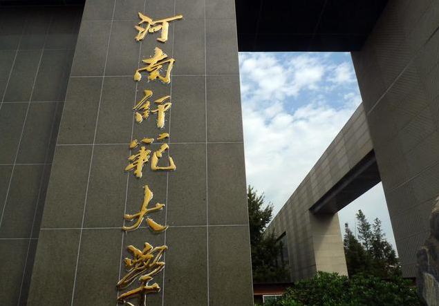 河南师范大学教育学报录比