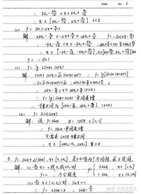 248页!2020高中数学手写核心整合,(超全)转给孩子用