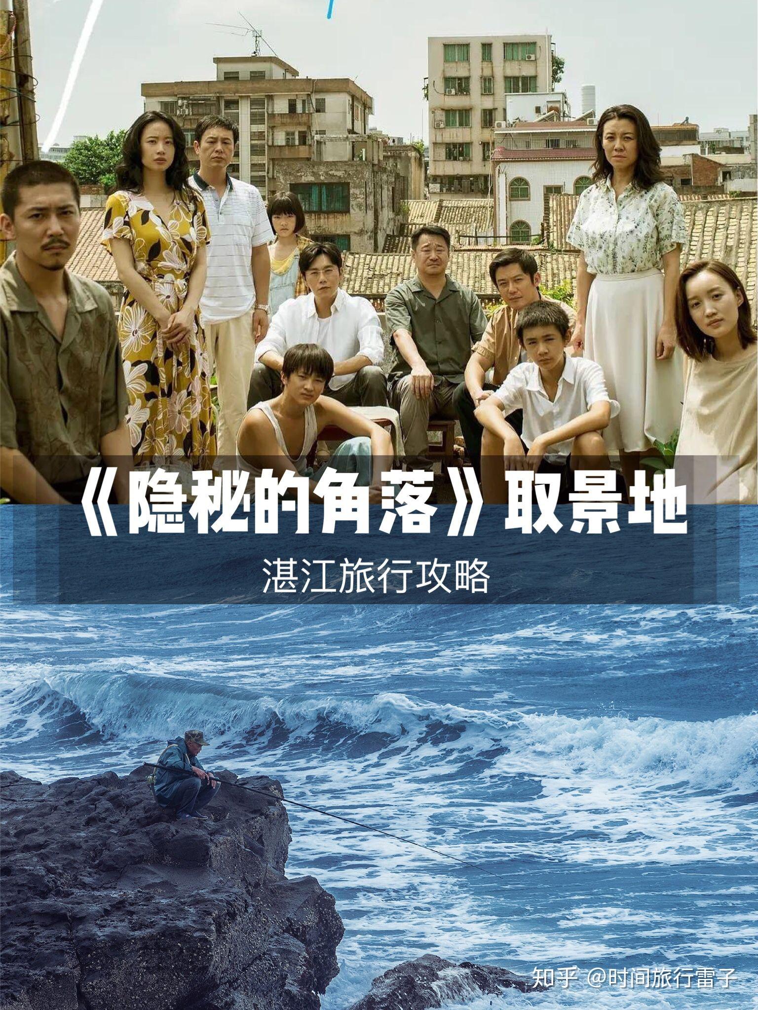 隐秘的角落取景地湛江旅行攻略