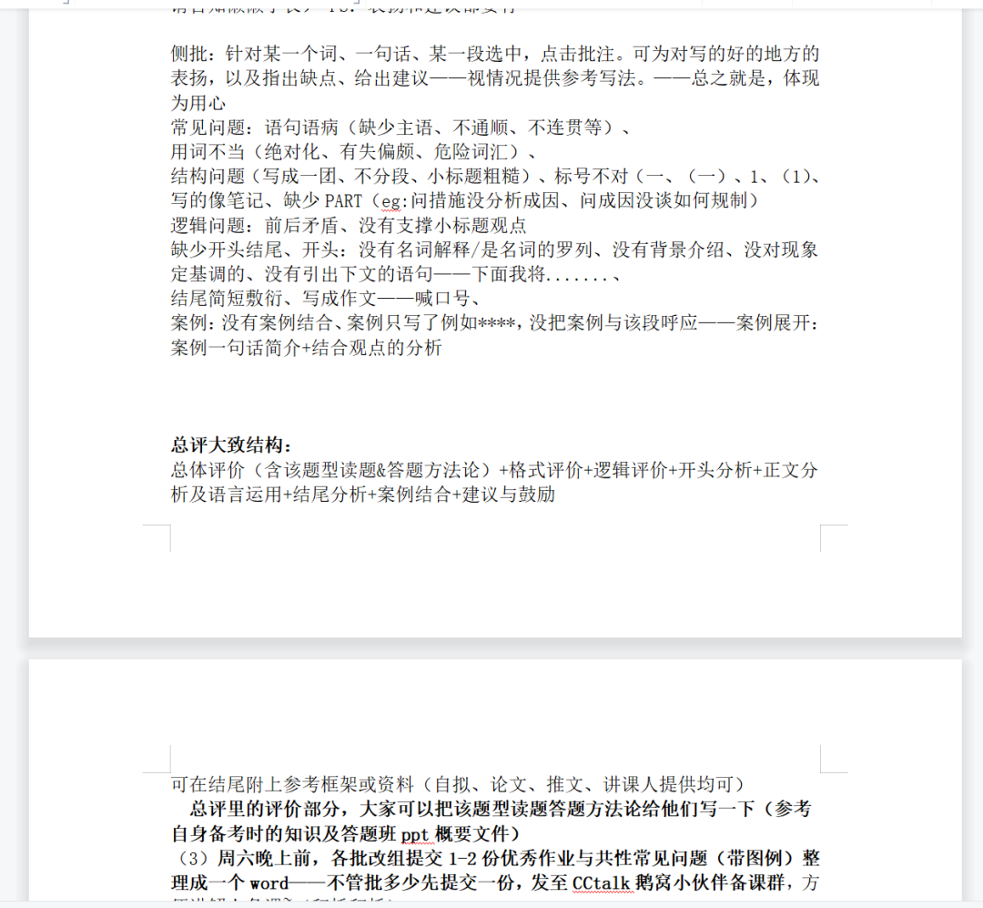 鹅窝新传考研|2024东北师范大学新传考研圆梦全程班&amp;半程 ...