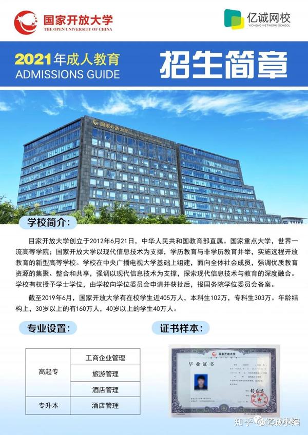 2021年国家开放大学招生简章