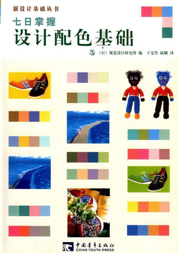 设计13本色彩入门经典书籍推荐附pdf