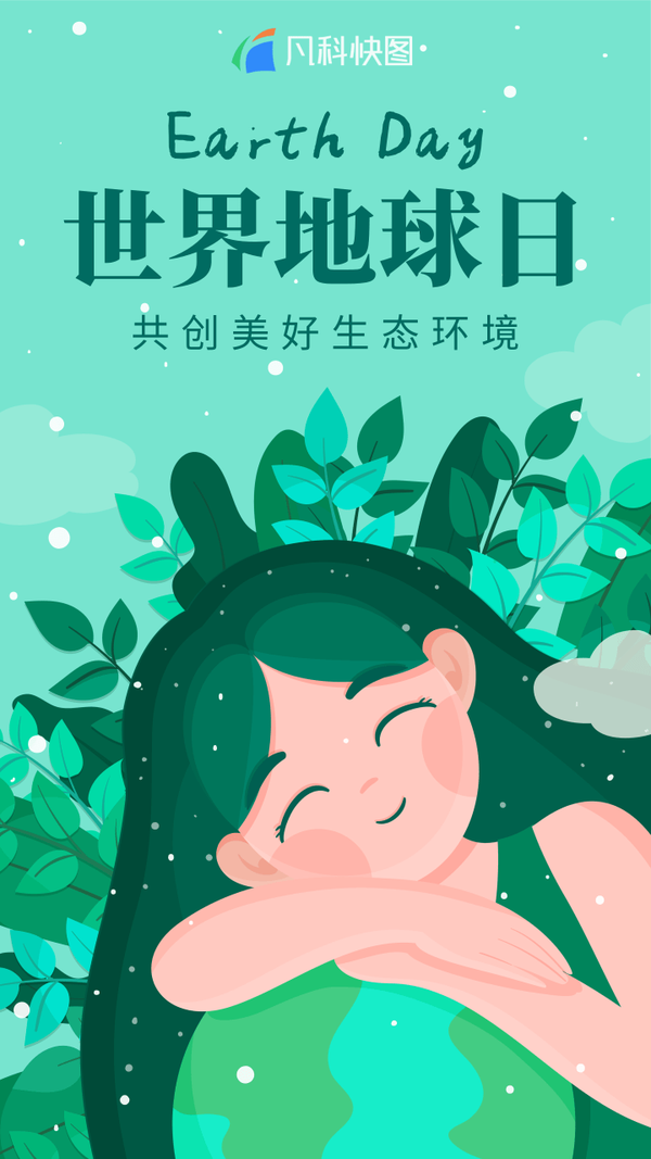 422世界地球日文案宣传标语海报图片新媒体人必备