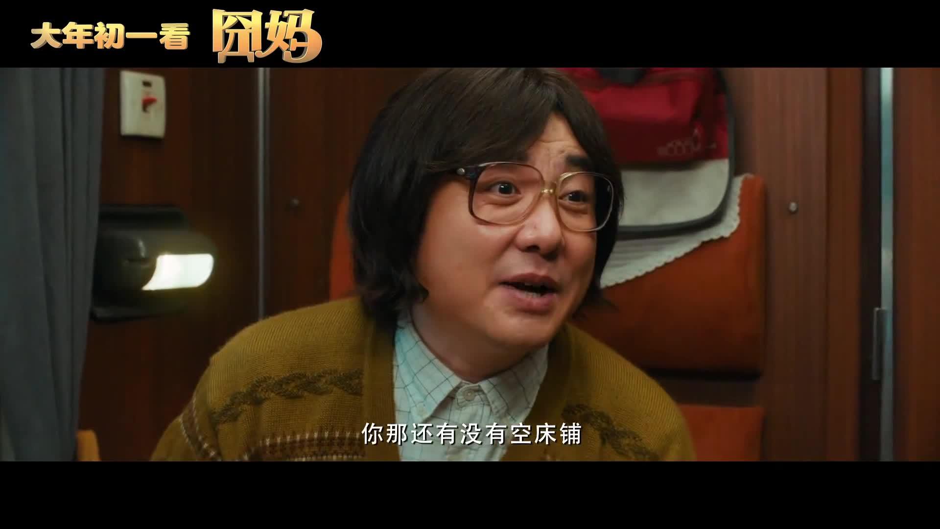 徐峥自导自演沈腾主演囧妈首曝预告百度云