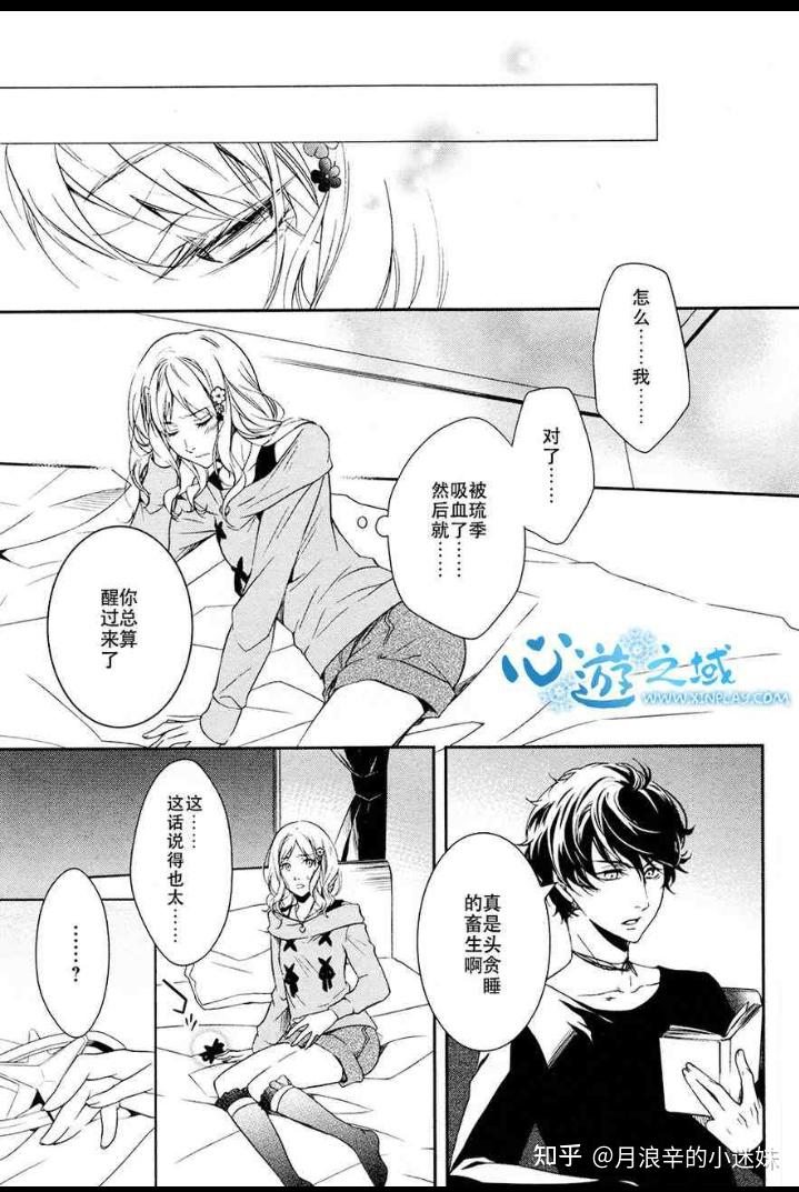 魔鬼恋人漫画琉辉