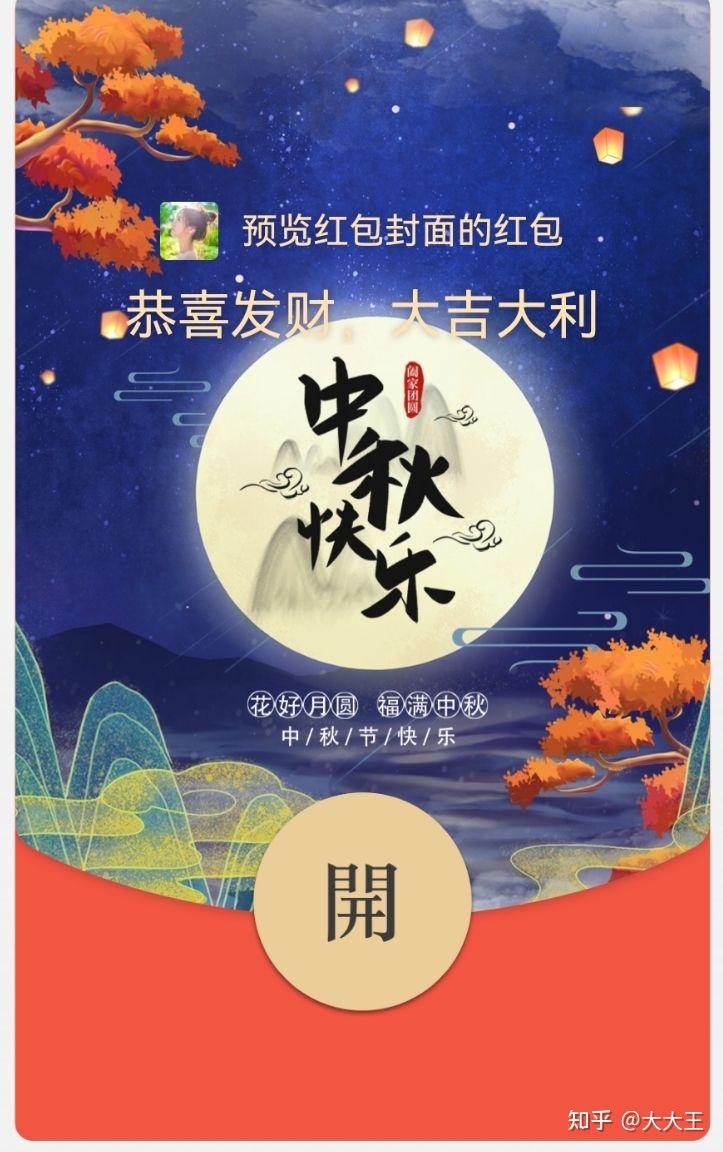 中秋节祝福动态红包封面哪里可以领?
