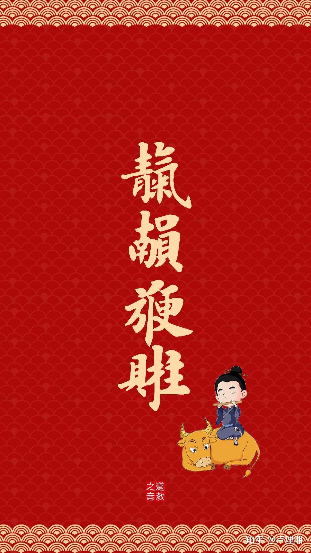 2021辛丑年道教新春祝福语集锦