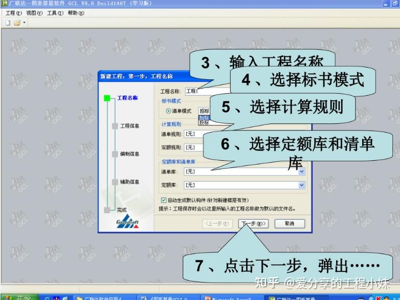 土建广联达图形算量软件教程