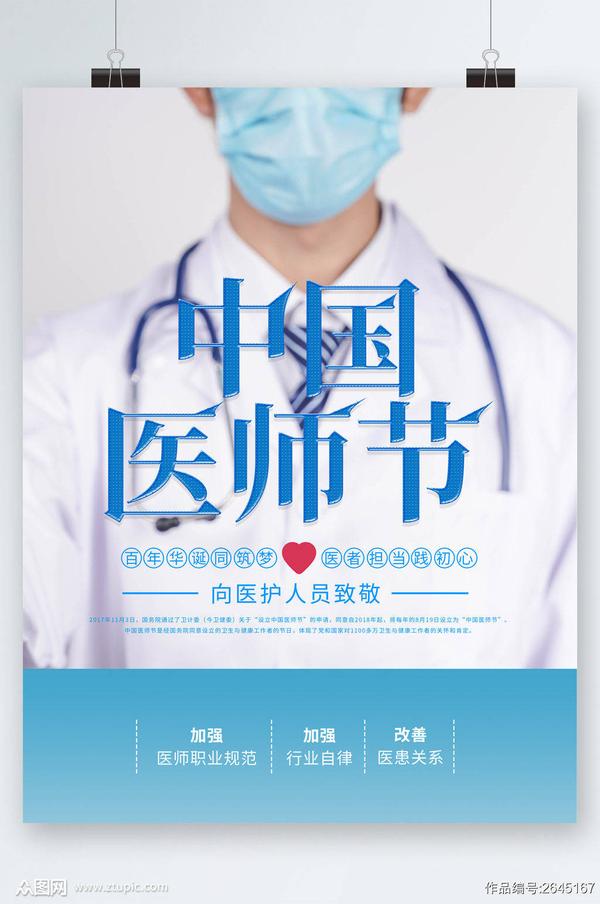 2021年最新中国医师节主题设计图片素材