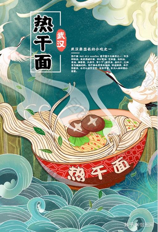 国潮风热干面美食海报设计模板-包图网