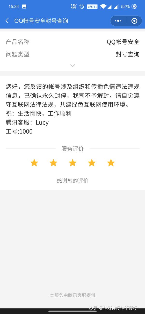 被永久封禁的qq号解封历程