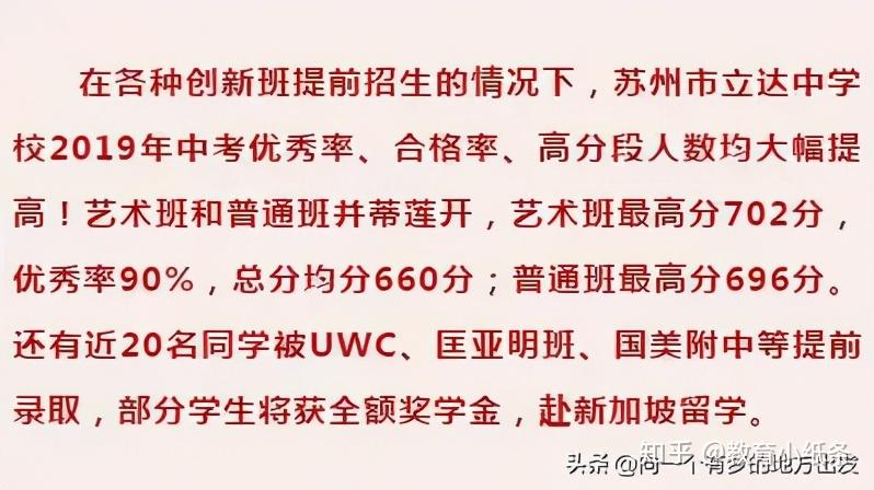 立达园区校伟长班苏州中学教育集团旗下的初中有多厉害