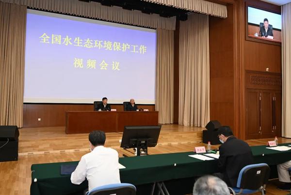 生态环境部召开全国水生态环境保护工作视频会议