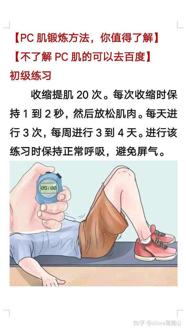 锻炼pc肌,带给你不同幸福体验!