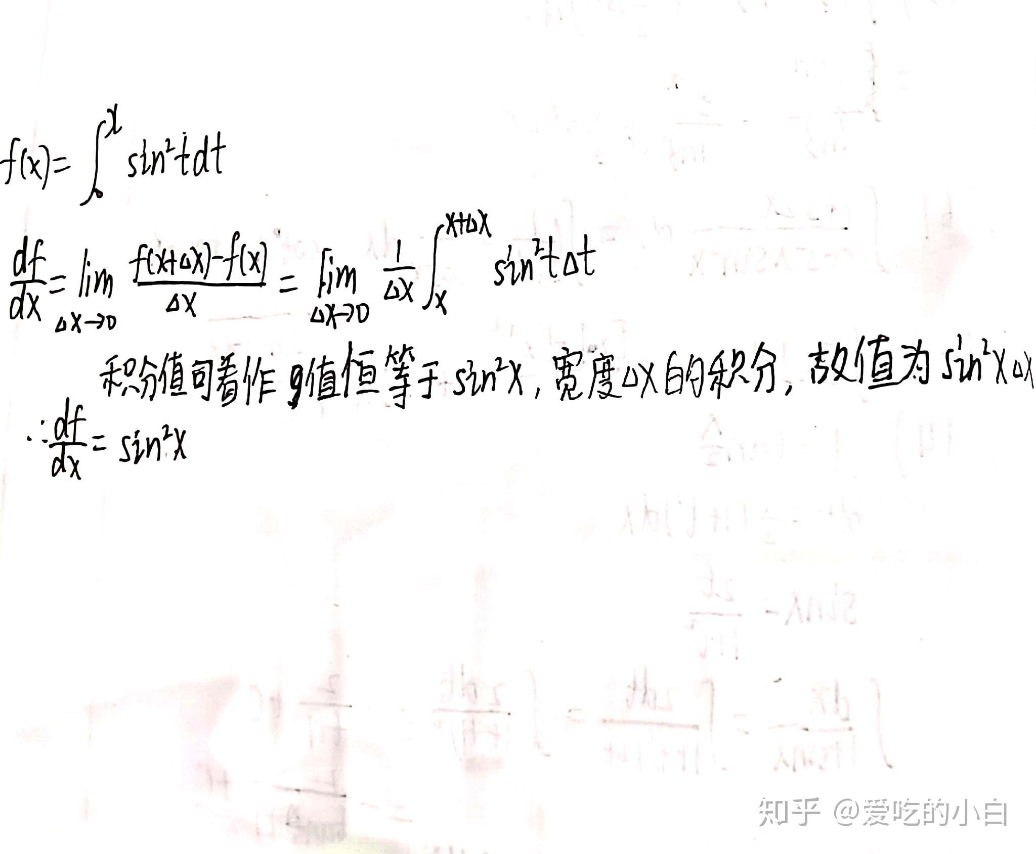 为什么∫(上限x下限0)sint ^2 dt求导后等于sinx^2?