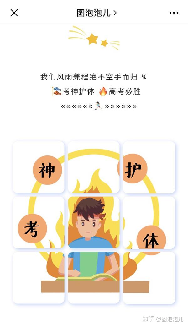 九宫格 | "高考加油"朋友圈文案