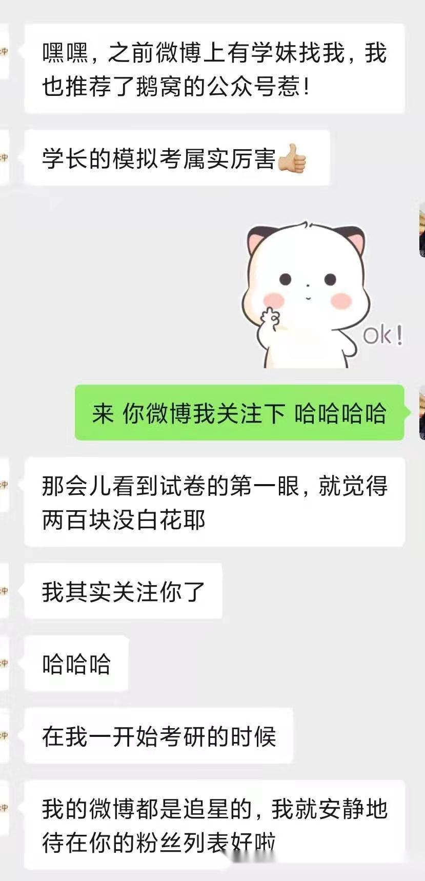 鹅窝新传考研|2024东北师范大学新传考研圆梦全程班&amp;半程 ...