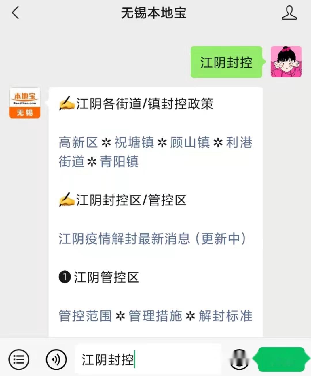 江阴疫情期间封控区怎么买药