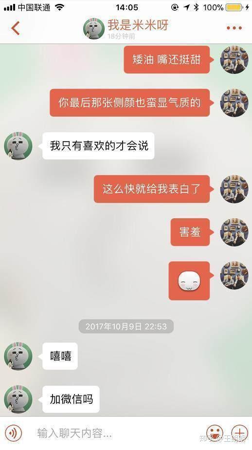 撩妹套路对话截图,让你看看大神怎么撩!