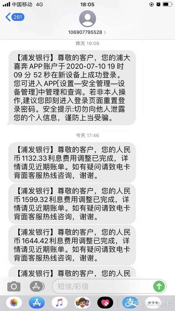 关于浦发银行信用卡的最低还款利息