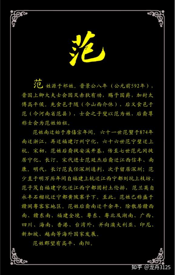 福建省龙岩市永定客家博览园客家姓氏碑廊之六十九范姓