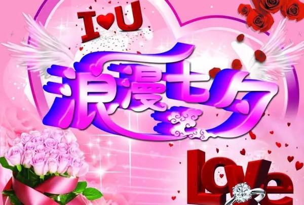 七夕情人节快乐祝福语录图片大全 七夕快乐表情包动态