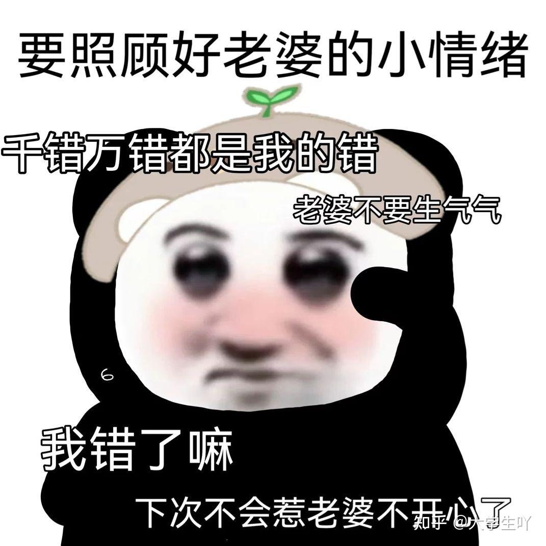 守男德老婆女朋友奴表情包