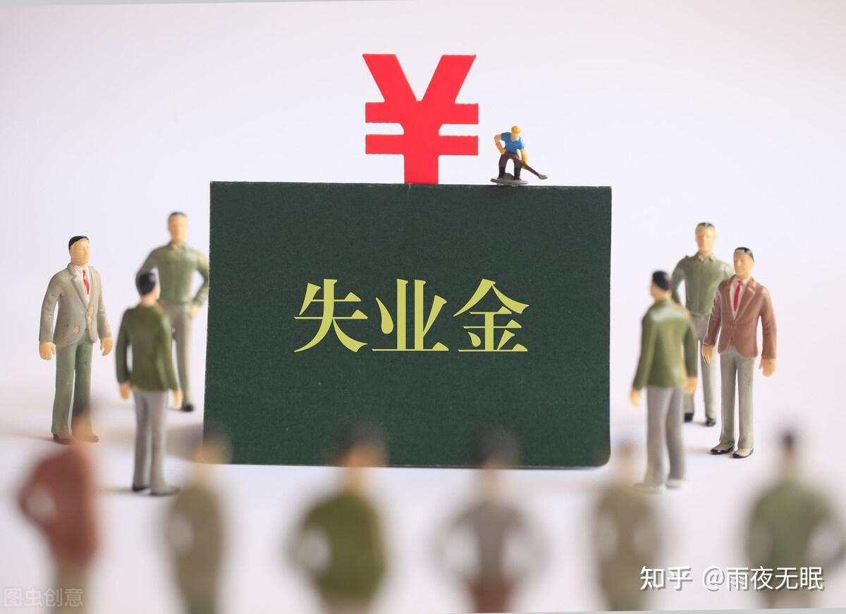 辞职信不能随便写,不然失业金就没了!