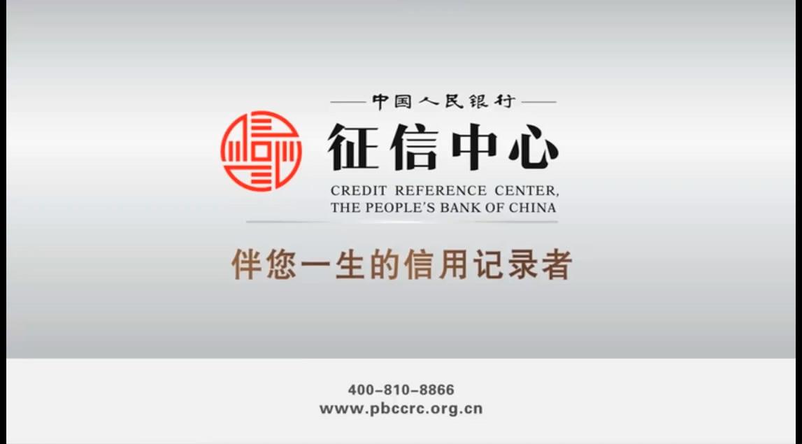 征信