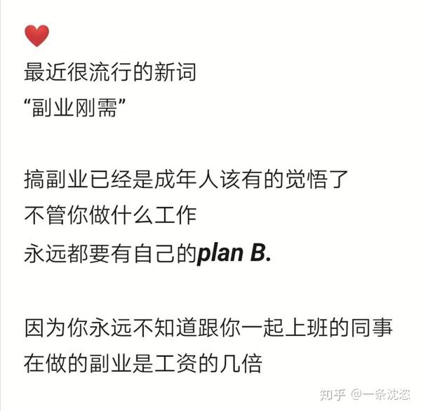 副业刚需是成年人的自觉的?