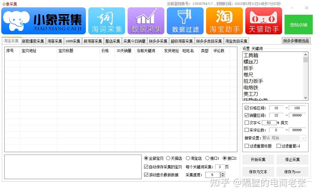 拼多多店群项目掌握这些运营技巧后有这几款软件就够了