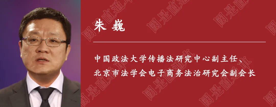 中国政法大学朱巍不能用以前的思维监管现在的电商