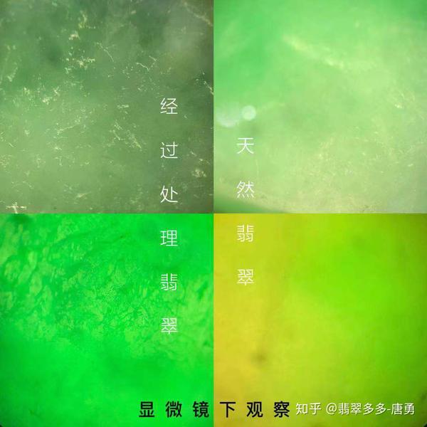 显微镜下观察的翡翠
