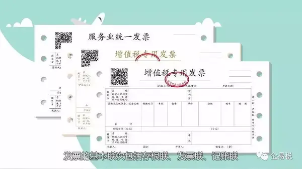 通用(机打,手工,定额)发票,门票,过路(过桥)费发票,客运发票,火车票