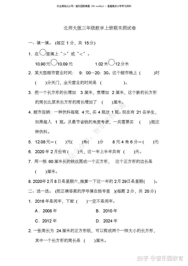 北师大版三年级上册数学期末测试卷