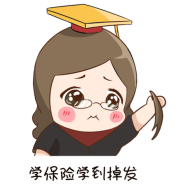 增额终身寿险表情包