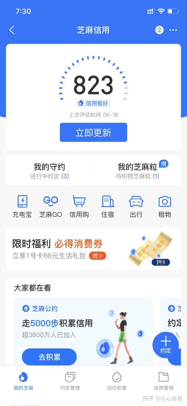 支付宝信用分八百多,加信用同样优秀的你